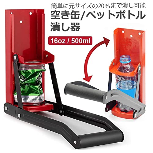 サファイア 空き缶潰し器 ペットボトル 空き缶つぶし器 缶潰し 缶クラッシャー 缶潰し器 か壁取り付け式 コンパクトに 省スペース ボトル破砕機 アルミ缶 スチールボトル ペットボトル リサイクル用 スペースを節約 最大500ml